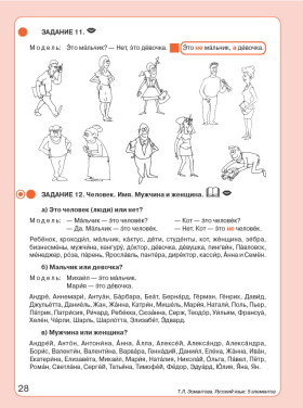 Пять элементов. Элементарный уровень (А1). Учебник QR 8-е