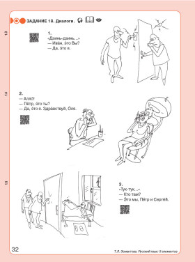Пять элементов. Элементарный уровень (А1). Учебник QR 8-е