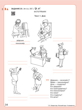 Пять элементов. Элементарный уровень (А1). Учебник QR 8-е