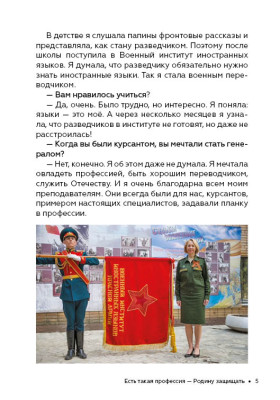 Как стать успешным и счастливым: новые русские истории. Есть такая профессия - Родину защищать. 2-е