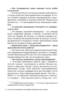 Как стать успешным и счастливым: новые русские истории. Есть такая профессия - Родину защищать. 2-е
