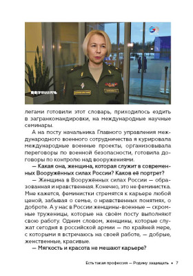 Как стать успешным и счастливым: новые русские истории. Есть такая профессия - Родину защищать. 2-е