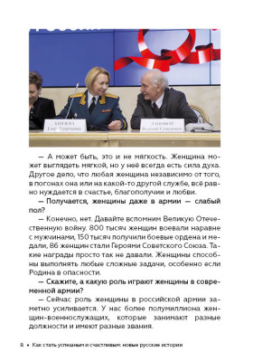 Как стать успешным и счастливым: новые русские истории. Есть такая профессия - Родину защищать. 2-е