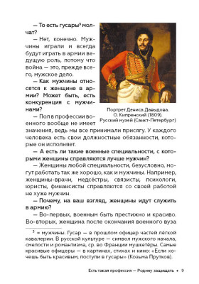Как стать успешным и счастливым: новые русские истории. Есть такая профессия - Родину защищать. 2-е