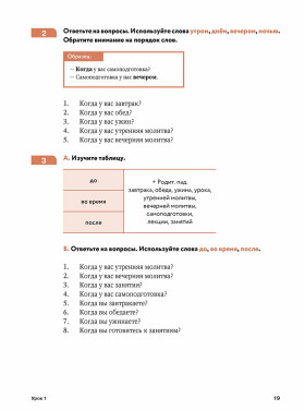Русский язык для слушателей духовных учебных заведений РПЦ, вып.1