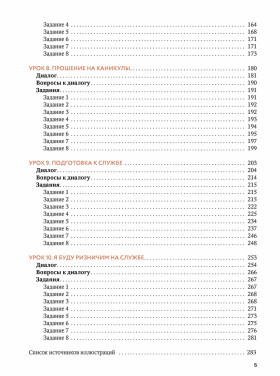 Русский язык для слушателей духовных учебных заведений РПЦ, вып.1