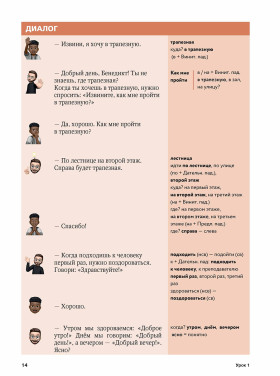 Русский язык для слушателей духовных учебных заведений РПЦ, вып.1