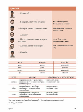 Русский язык для слушателей духовных учебных заведений РПЦ, вып.1