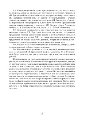 Читаем стихи русских поэтов. Книга. 8-е изд. с QR