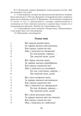 Читаем стихи русских поэтов. Книга. 8-е изд. с QR