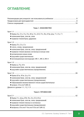 Хоровод. Учебник русского языка для иностранных слушателей подготовительных факультетов. А1. Часть 1