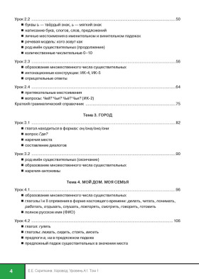 Хоровод. Учебник русского языка для иностранных слушателей подготовительных факультетов. А1. Часть 1