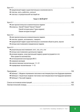 Хоровод. Учебник русского языка для иностранных слушателей подготовительных факультетов. А1. Часть 1