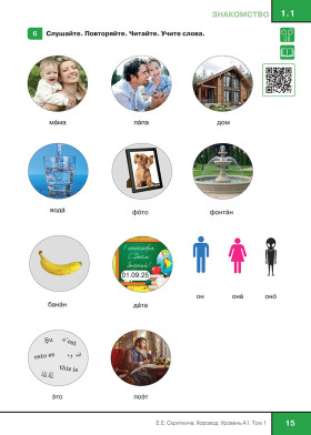 Хоровод. Учебник русского языка для иностранных слушателей подготовительных факультетов. А1. Часть 1