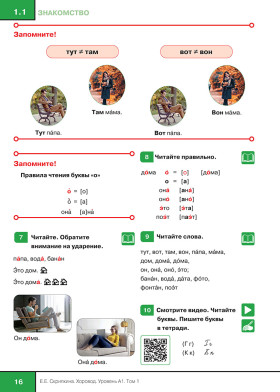 Хоровод. Учебник русского языка для иностранных слушателей подготовительных факультетов. А1. Часть 1
