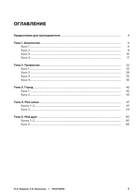 Хоровод : практикум : Уровень А1. Том 1.