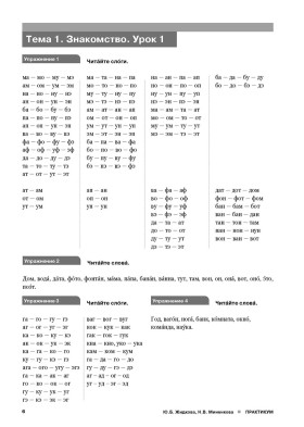Хоровод : практикум : Уровень А1. Том 1.