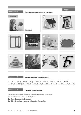 Хоровод : практикум : Уровень А1. Том 1.