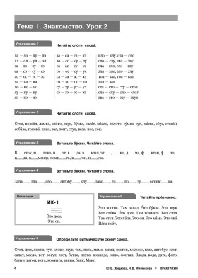 Хоровод : практикум : Уровень А1. Том 1.