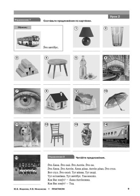 Хоровод : практикум : Уровень А1. Том 1.