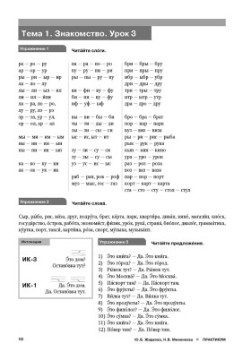 Хоровод : практикум : Уровень А1. Том 1.