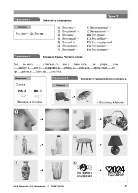 Хоровод : практикум : Уровень А1. Том 1.