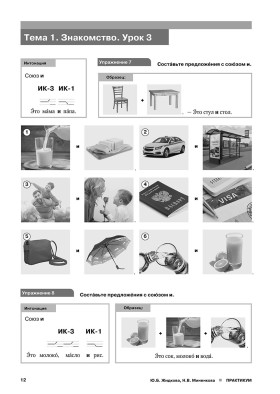 Хоровод : практикум : Уровень А1. Том 1.