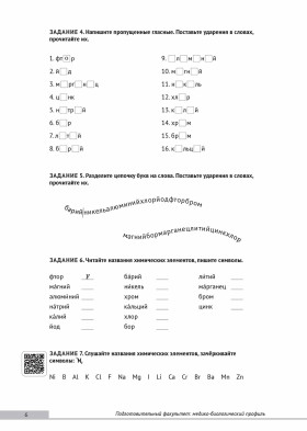 Подготовительный факультет: гуманитарный профиль. Язык истории
