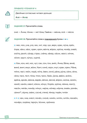 Подготовительный факультет: все профили. Практикум по русскому языку