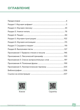 Подготовительный факультет: все профили. Практикум по русскому языку