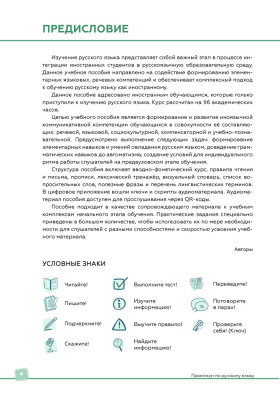 Подготовительный факультет: все профили. Практикум по русскому языку