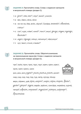 Подготовительный факультет: все профили. Практикум по русскому языку