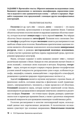 Грамматика научной речи: предложение и текст