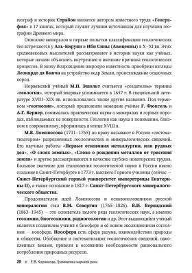 Грамматика научной речи: предложение и текст