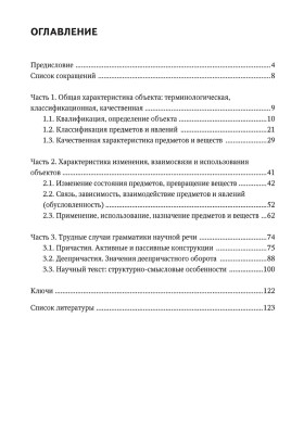 Грамматика научной речи: предложение и текст