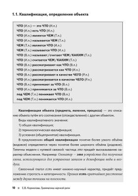Грамматика научной речи: предложение и текст