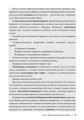 Грамматика научной речи: предложение и текст