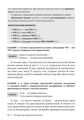 Грамматика научной речи: предложение и текст