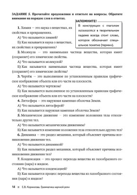 Грамматика научной речи: предложение и текст