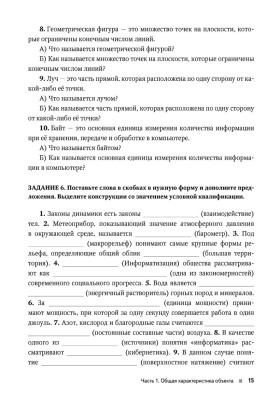 Грамматика научной речи: предложение и текст