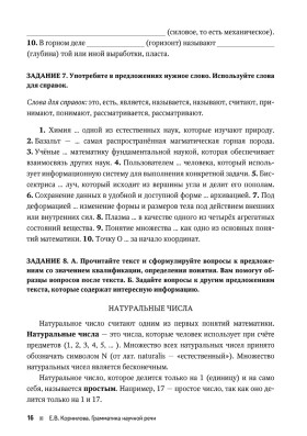 Грамматика научной речи: предложение и текст