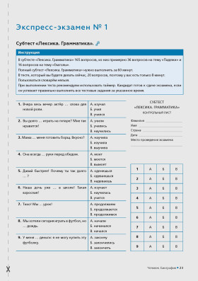 Экспресс. Курс по подготовке иностранных граждан к вступительному экзамену в вуз по русскому языку