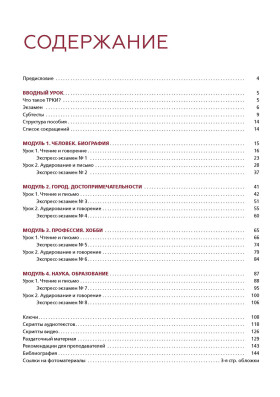 Экспресс. Курс по подготовке иностранных граждан к вступительному экзамену в вуз по русскому языку
