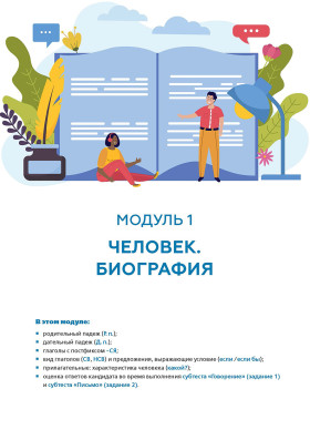 Экспресс. Курс по подготовке иностранных граждан к вступительному экзамену в вуз по русскому языку