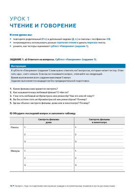 Экспресс. Курс по подготовке иностранных граждан к вступительному экзамену в вуз по русскому языку