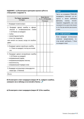 Экспресс. Курс по подготовке иностранных граждан к вступительному экзамену в вуз по русскому языку