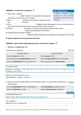 Экспресс. Курс по подготовке иностранных граждан к вступительному экзамену в вуз по русскому языку