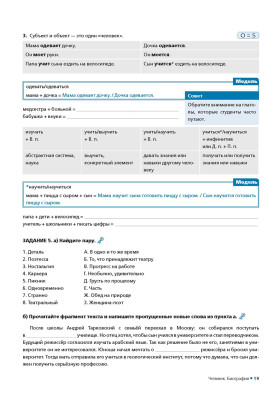 Экспресс. Курс по подготовке иностранных граждан к вступительному экзамену в вуз по русскому языку