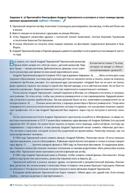 Экспресс. Курс по подготовке иностранных граждан к вступительному экзамену в вуз по русскому языку