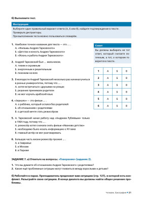 Экспресс. Курс по подготовке иностранных граждан к вступительному экзамену в вуз по русскому языку